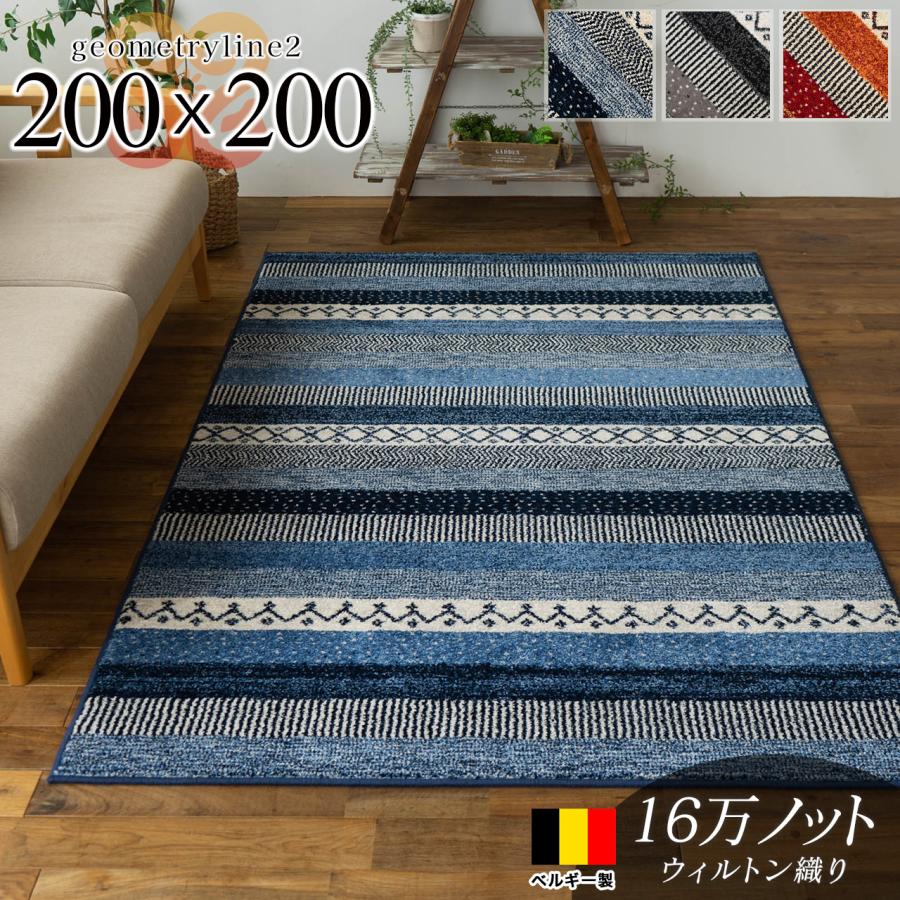 サヤンサヤン カーペット 2畳 大 ボーダー柄 ラグ 200×200cm サヤンサヤン カーペット 2畳 大 ボーダー柄 ラグ 200×200cm