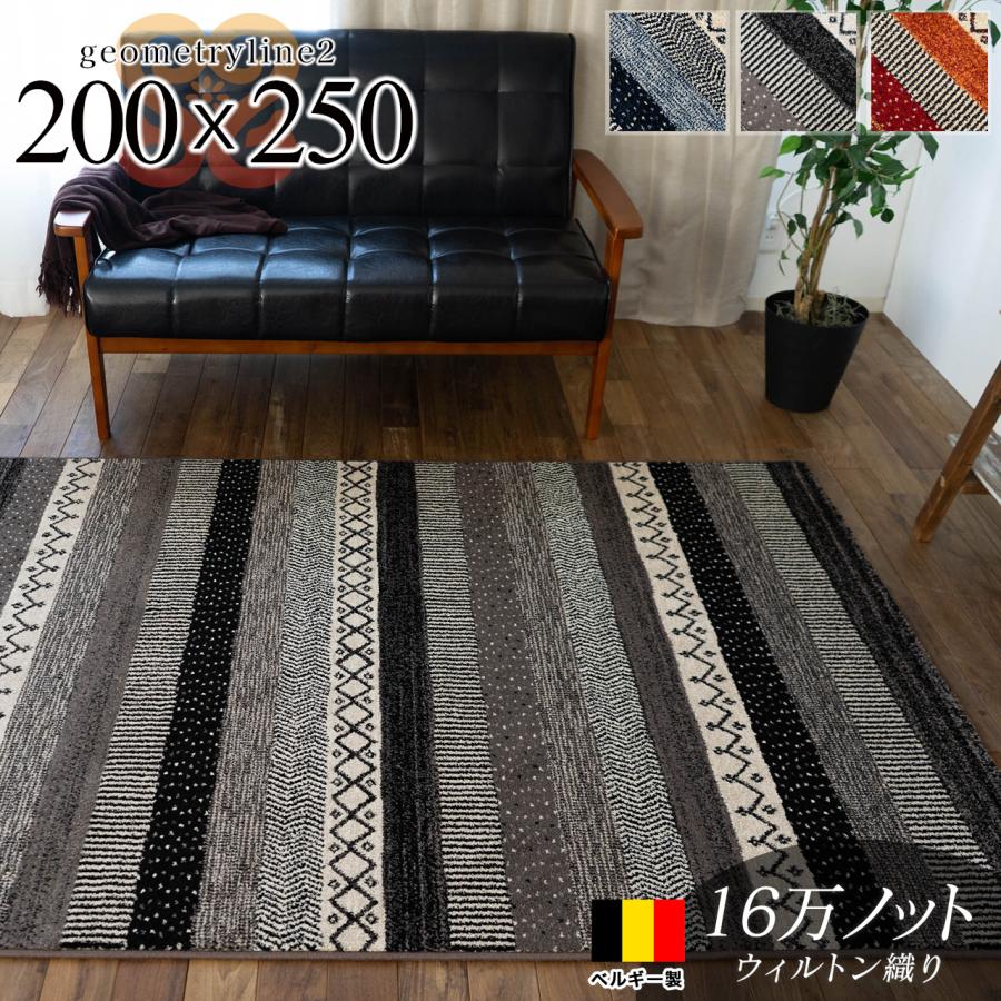 サヤンサヤン 絨毯 3畳 大 ボーダー柄 ラグ 200×250cm サヤンサヤン 絨毯 3畳 大 ボーダー柄 ラグ 200×250cm