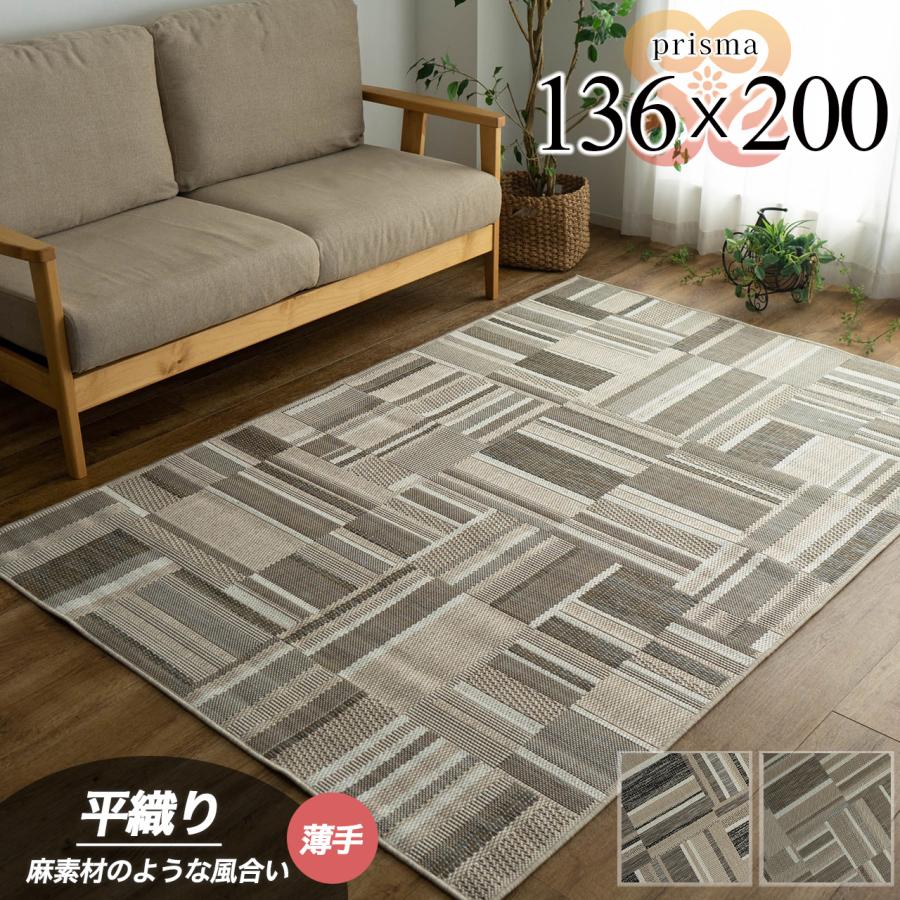 北欧 風 カーペット 136x0cm 1 5畳 じゅうたん おしゃれ な ラグ 長方形 夏用 通販 カーペット 送料無料 ラグマット通販のサヤンサヤン 通販 Paypayモール