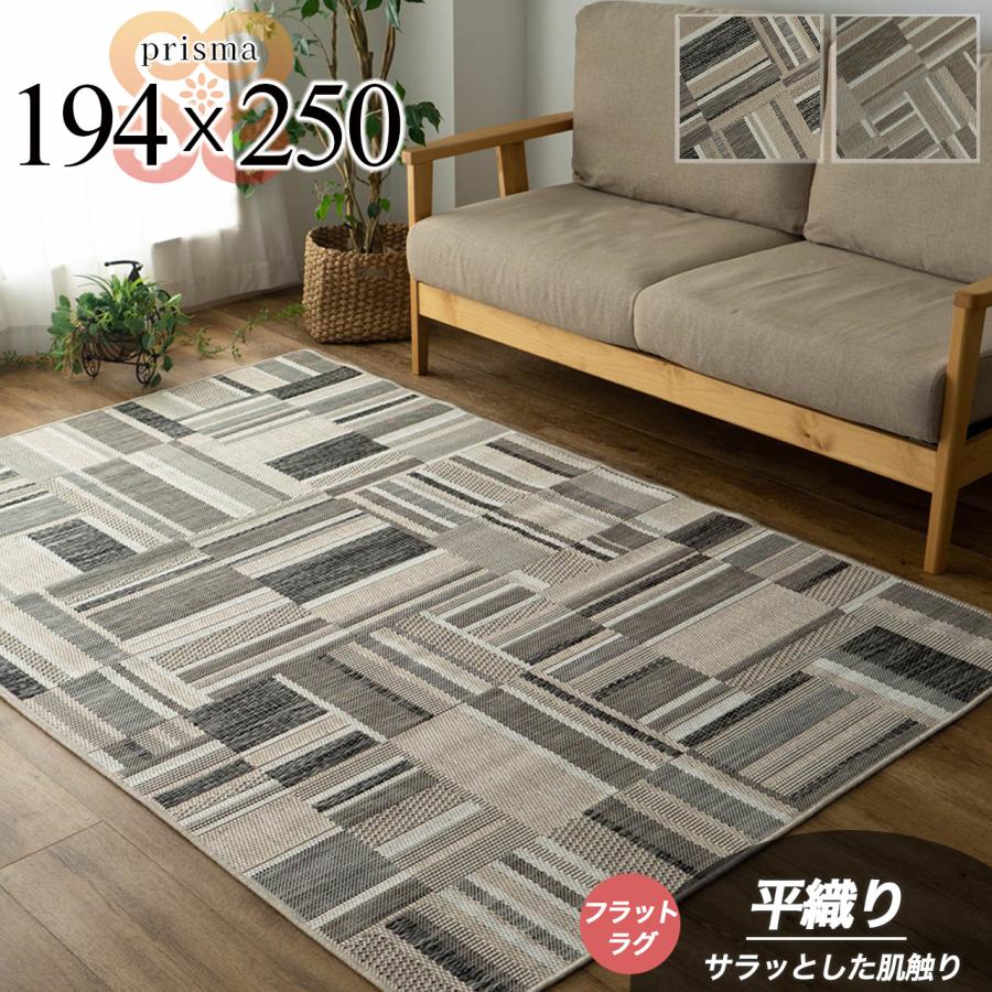 サヤンサヤン ラグ 3畳 夏用 おしゃれ 北欧 風 カーペット 194x250cm