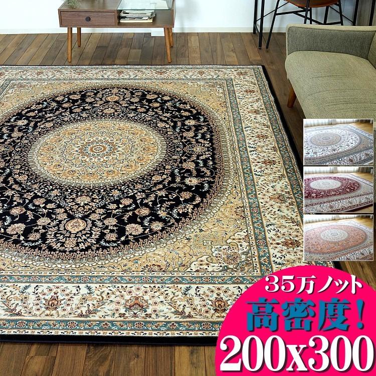 絨毯 カーペット 6畳 中敷き用 0 300 高級 ラグ ペルシャ絨毯 柄 高密度35万ノット ラグマット通販のサヤンサヤン 通販 Paypayモール