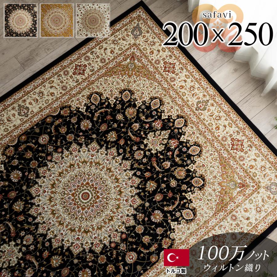 サヤンサヤン ラグ 200x250 約 3畳 高密度 100万 ノット サヤンサヤン ラグ 200x250 約 3畳 高密度 100万 ノット