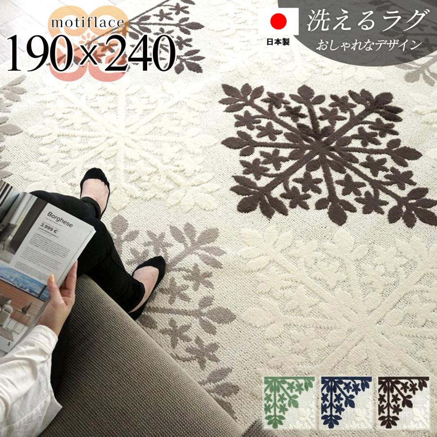 サヤンサヤン ラグ 洗える カーペット インテリア 柄 夏用 絨毯 3畳 用