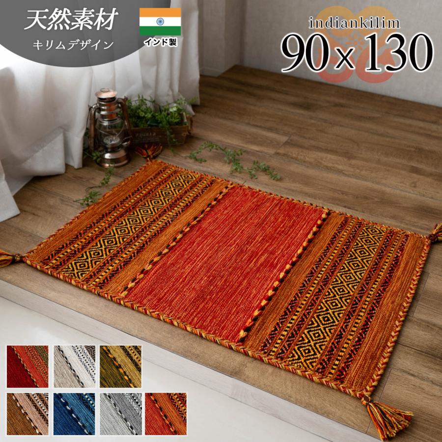 サヤンサヤン 玄関マット キリム 室内 屋内 90×130 ラグ サヤンサヤン 玄関マット キリム 室内 屋内 90×130 ラグ