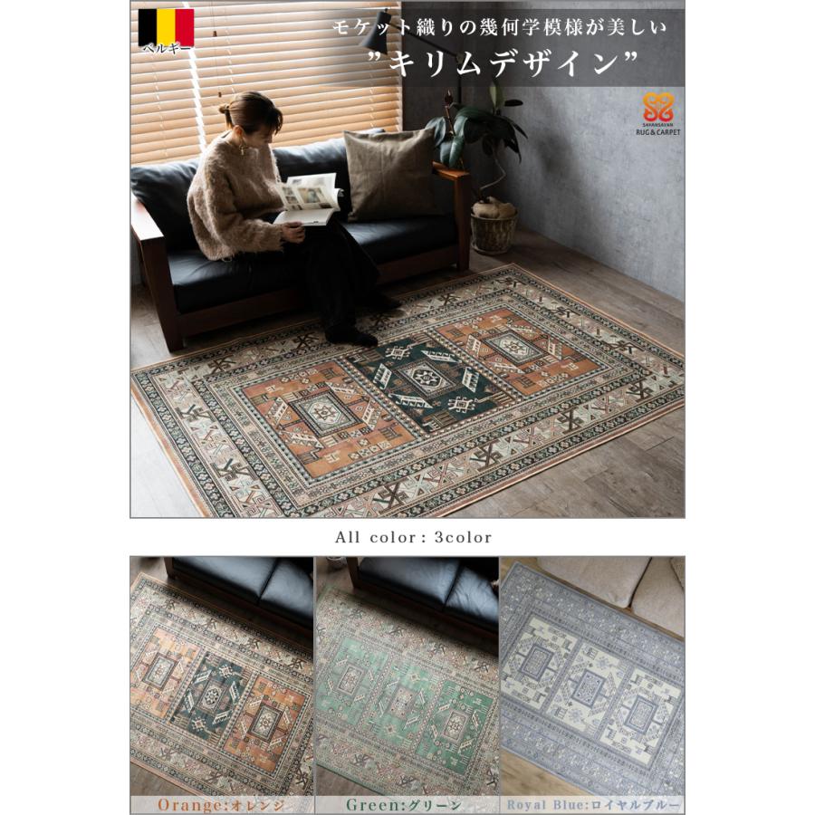 サヤンサヤン キリム 柄 ラグ 1.5畳 ベルギー絨毯 マット 135 サヤンサヤン キリム 柄 ラグ 1.5畳 ベルギー絨毯 マット 135