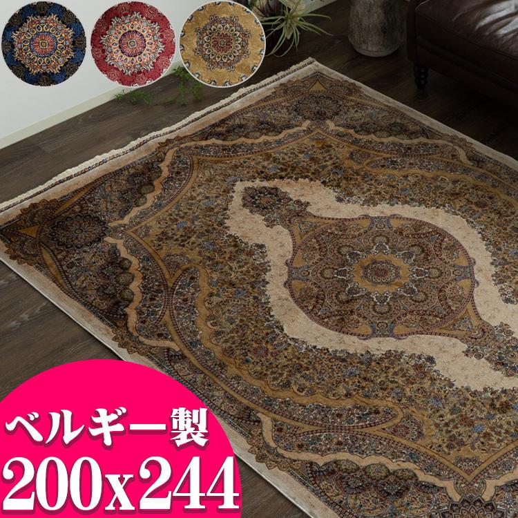 絨毯 約 3畳 高密度150万ノット 200×244cm ラグ ウィルトン織り クラッシック カーペット ペルシャ絨毯 柄 じゅうたん ラグマット｜ragmatst