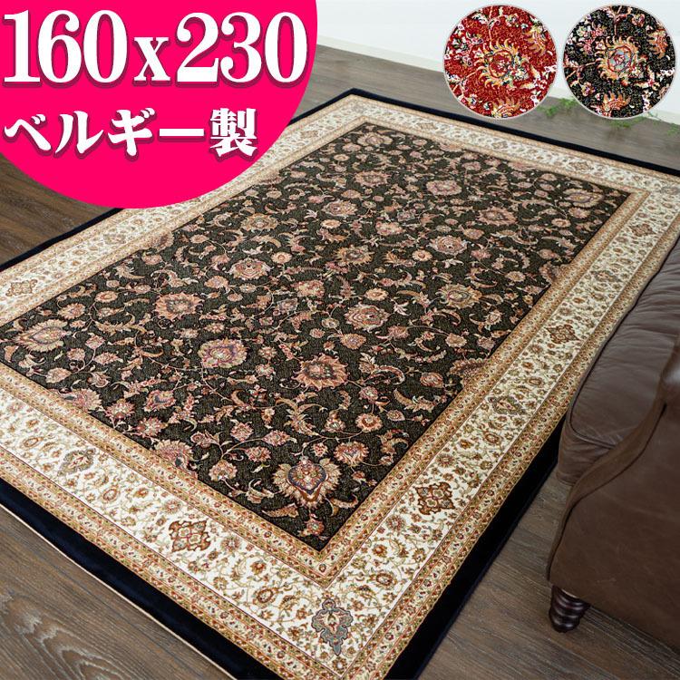 ベルギー製 ウィルトン織り ペルシャ絨毯柄