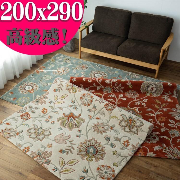 絨毯 花 柄 じゅうたん 6畳 中敷き用 高密度32万ノット 200×290 