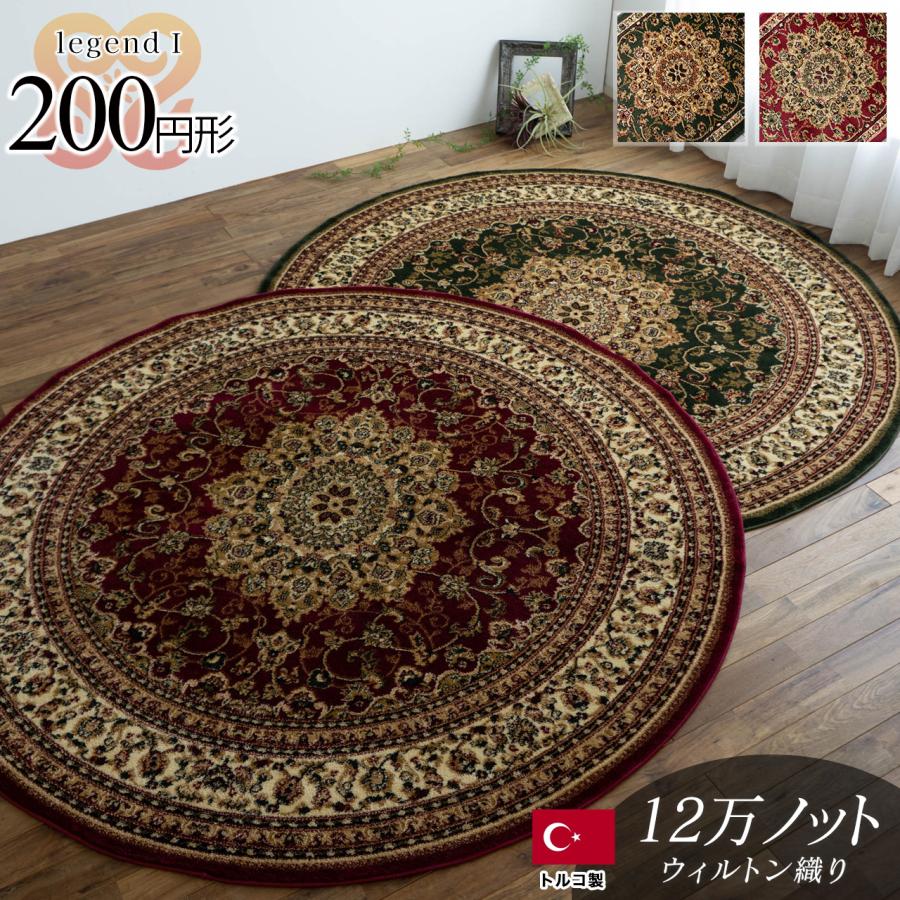 サヤンサヤン ラグ 円形 200cm 丸 トルコ 絨毯 じゅうたん サヤンサヤン ラグ 円形 200cm 丸 トルコ 絨毯 じゅうたん