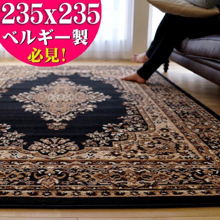 ラグ じゅうたん 約 4.5畳 用 絨毯 カーペット 235×235 ブラック 黒