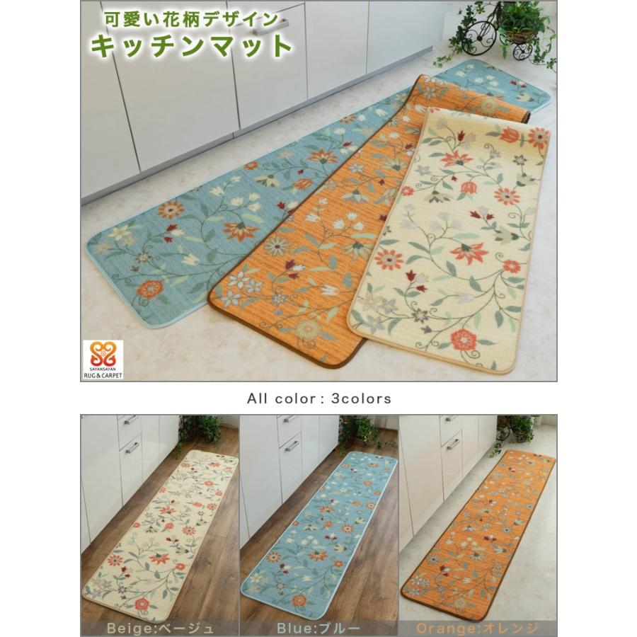 サヤンサヤン おしゃれ 洗える キッチンマット 45×270 かわいい