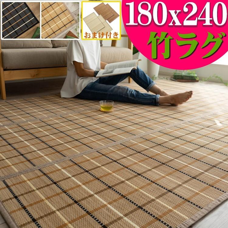 竹ラグ 3畳 用 カーペット 180 240 竹 ブラック 茶 黒 格子 夏用 天然素材 ラグマット ウレタン入り おまけ付き ラグマット通販のサヤンサヤン 通販 Paypayモール