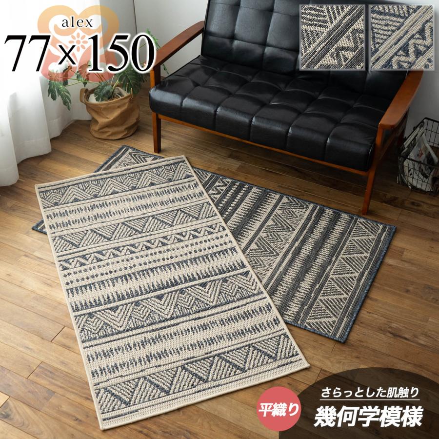 サヤンサヤン ラグ マット キリム 調 約 1 畳 77×150cm サヤンサヤン ラグ マット キリム 調 約 1 畳 77×150cm