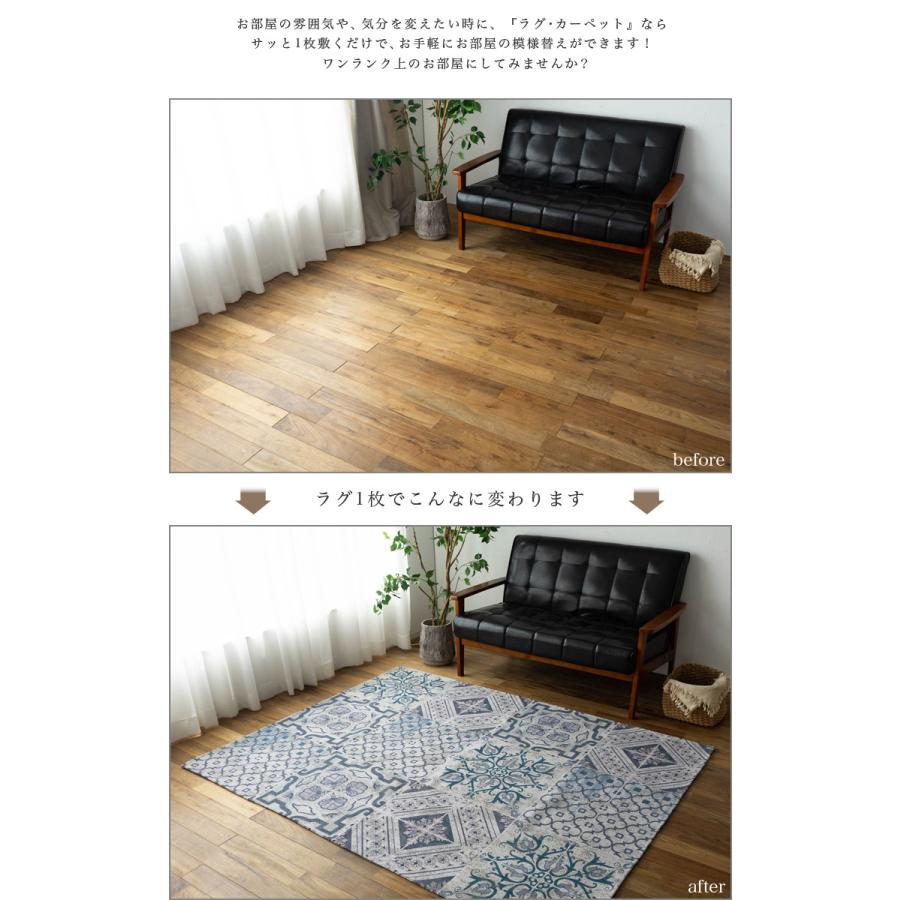 サヤンサヤン ラグ 洗える 約 1.5畳 ゴブラン織り ラグマット 150×200