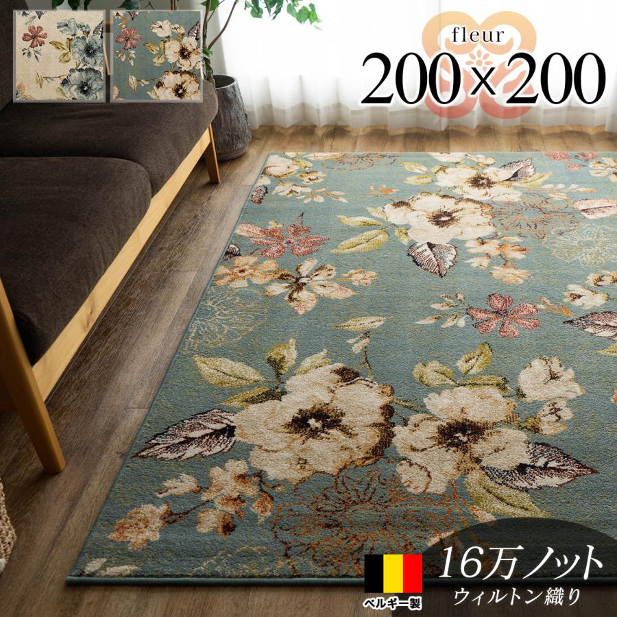 サヤンサヤン ラグマット 2畳 高級感 のある 花 柄 ラグ 200×200 サヤンサヤン ラグマット 2畳 高級感 のある 花 柄 ラグ 200×200