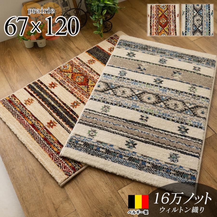 サヤンサヤン 玄関マット 120 ベルギー おしゃれ キリム 柄 67×120 cm
