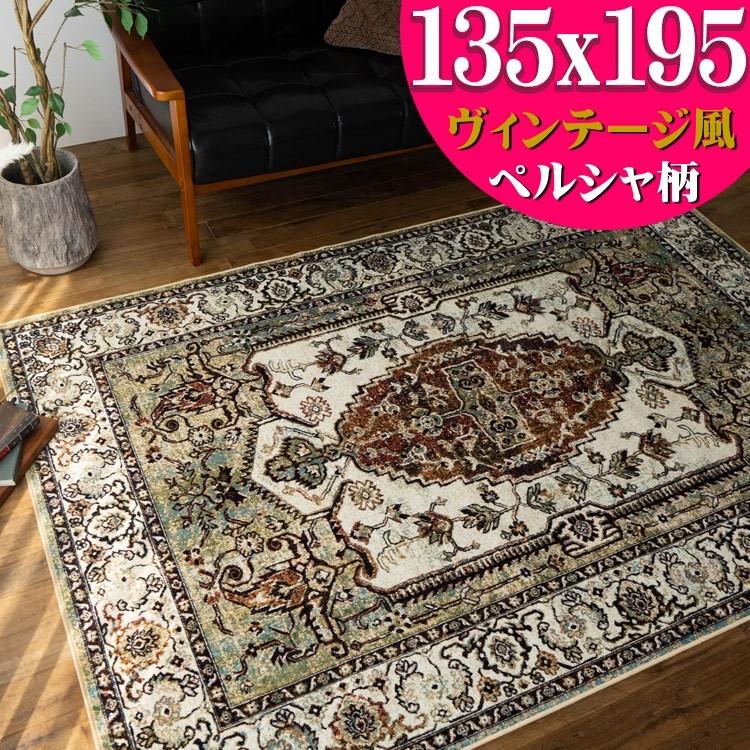 アンティーク 風 ラグ 135×195 約 1.5畳 ヴィンテージ おしゃれ ペルシャ絨毯 柄 ベルギー製 ラグカーペット 送料無料 :  z1388-rp14041-135-195 : ラグマット通販のサヤンサヤン - 通販 - Yahoo!ショッピング