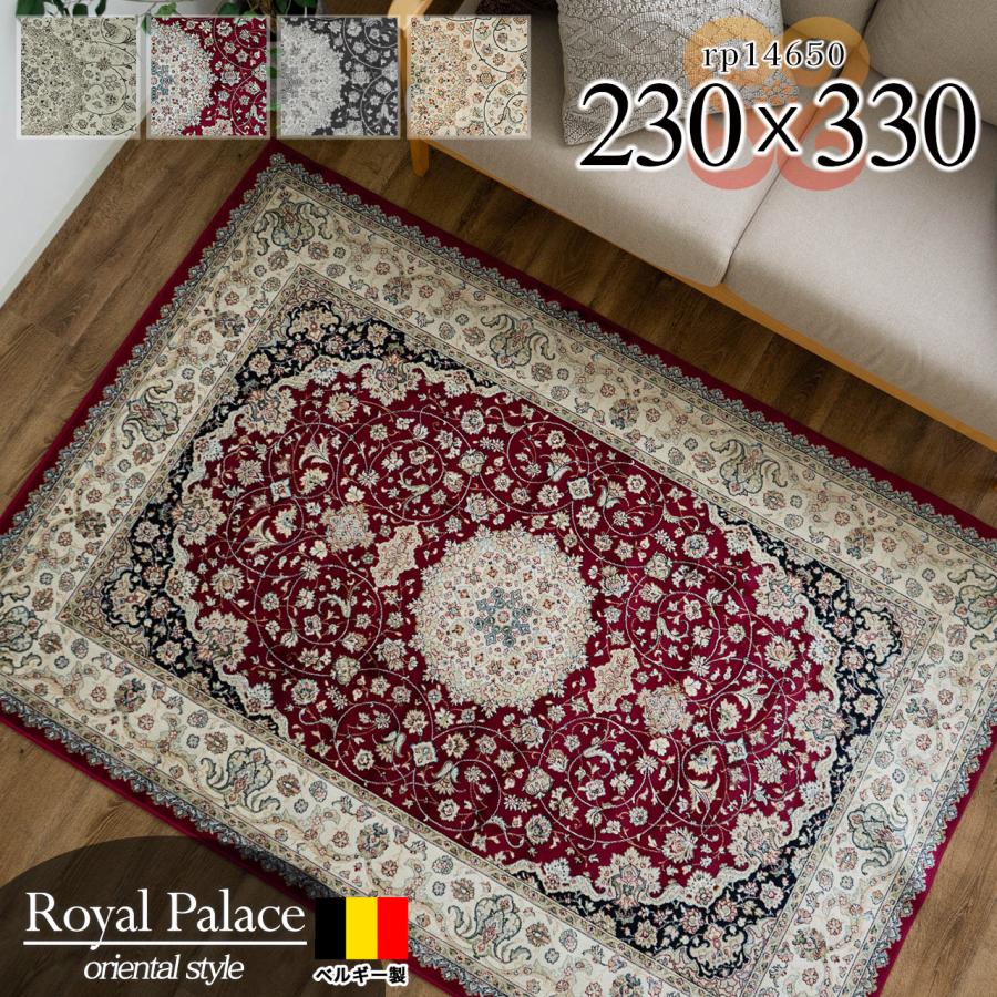 サヤンサヤン ラグ 230x330 カーペット 6畳 ベルギー絨毯 サヤンサヤン ラグ 230x330 カーペット 6畳 ベルギー絨毯