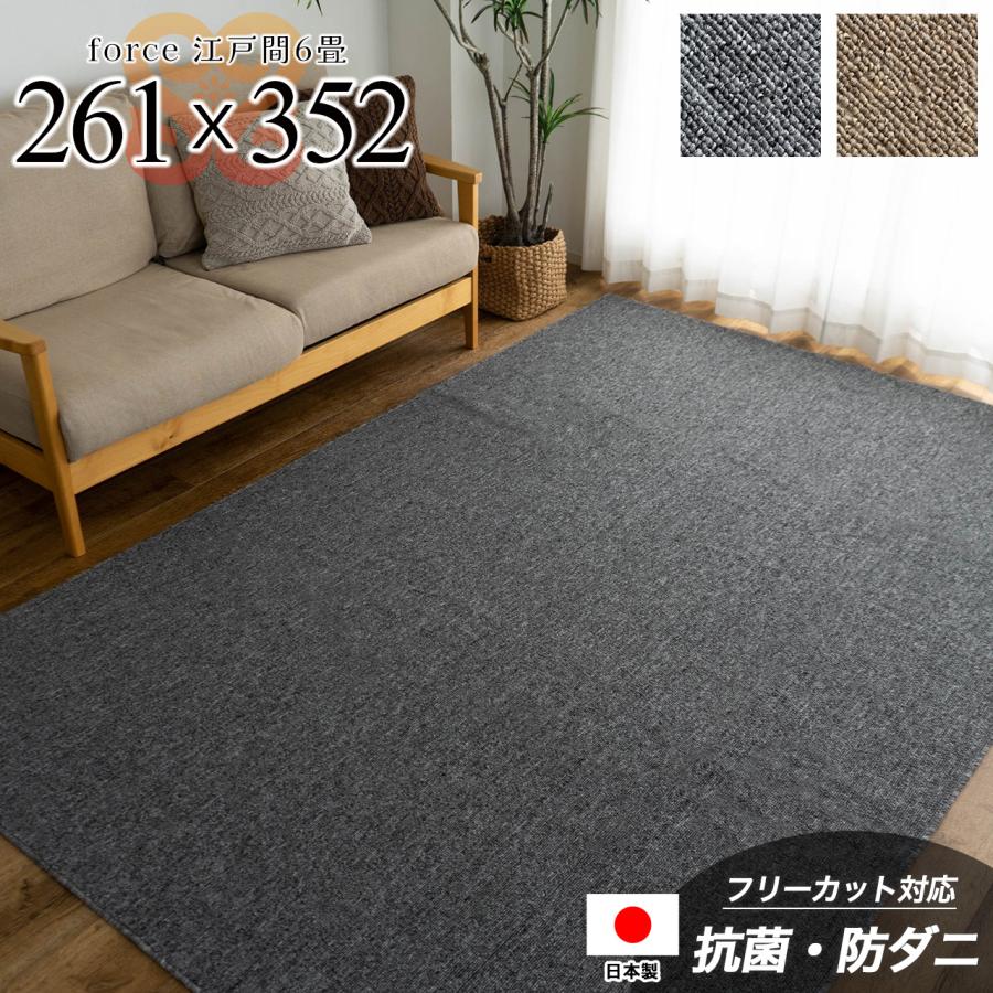 サヤンサヤン カーペット 6畳 江戸間 防ダニ 抗菌 防臭 日本製 サヤンサヤン カーペット 6畳 江戸間 防ダニ 抗菌 防臭 日本製