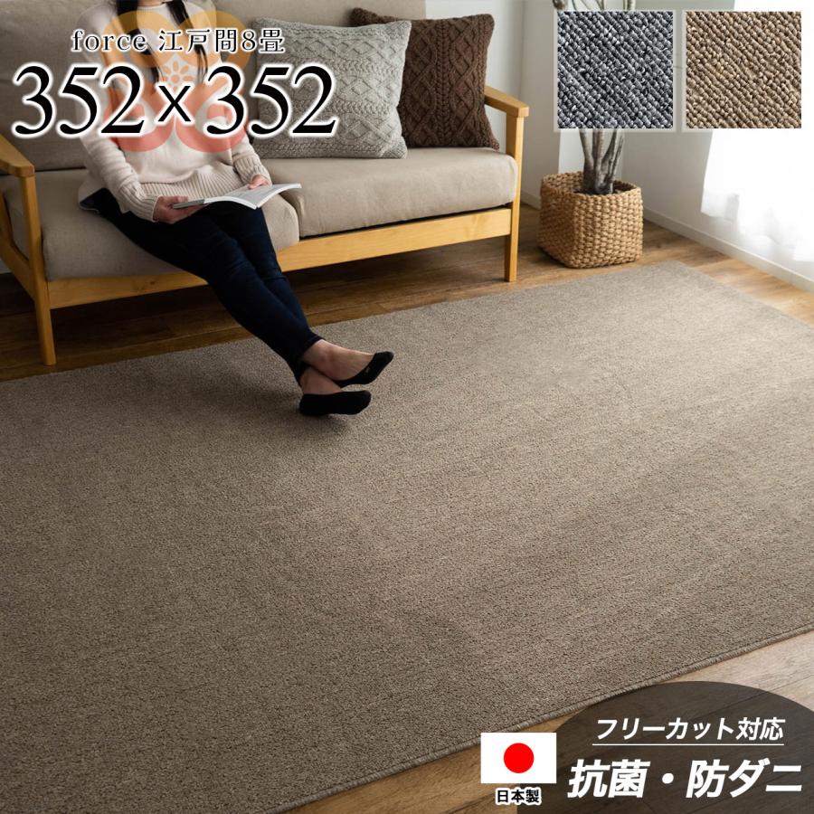 サヤンサヤン カーペット 8畳 江戸間 防ダニ 抗菌 防臭 絨毯 352 サヤンサヤン カーペット 8畳 江戸間 防ダニ 抗菌 防臭 絨毯 352
