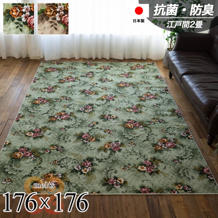 サヤンサヤン 撥水 防汚 抗菌 防臭 カーペット 江戸間2帖 176×176
