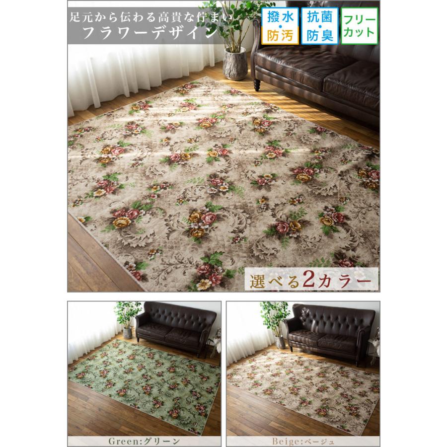 撥水 防汚 抗菌 防臭 カーペット 江戸間2帖 176&times;176 フリーカット ラグ 花柄 グリーン ベージュ 緑 国産