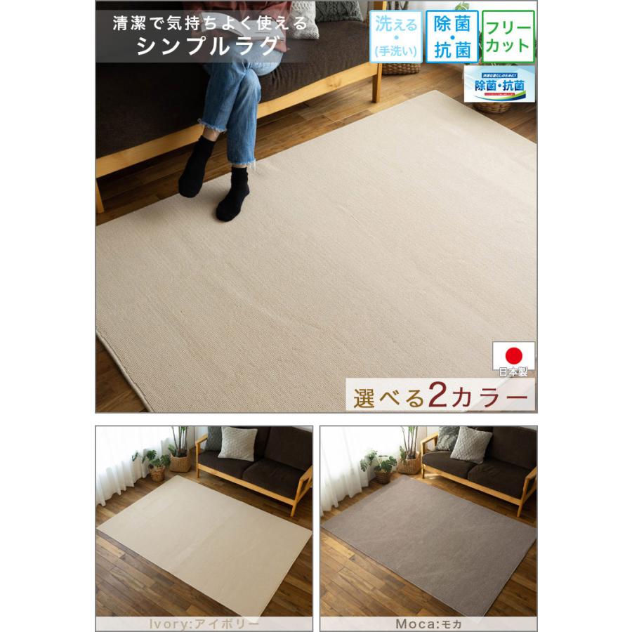 除菌 抗菌 シンプル 無地 カーペット 140×200 フリーカット 手洗い可 日本製 ラグ ダイニング リビング｜ragmatst｜04