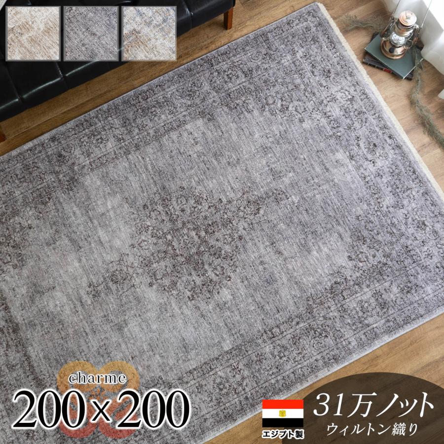 サヤンサヤン おしゃれ アンティーク ペルシャ 柄 200×200 約2畳 サヤンサヤン おしゃれ アンティーク ペルシャ 柄 200×200 約2畳
