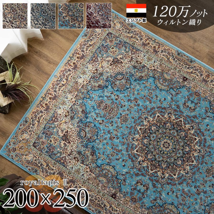 サヤンサヤン 高密度 120万ノット ラグ マット 約 3 畳 200×250 サヤンサヤン 高密度 120万ノット ラグ マット 約 3 畳 200×250