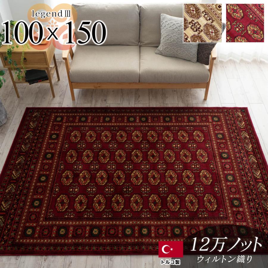 サヤンサヤン ラグ 1畳 用 高級 ウィルトン織 絨毯 100×150 サヤンサヤン ラグ 1畳 用 高級 ウィルトン織 絨毯 100×150