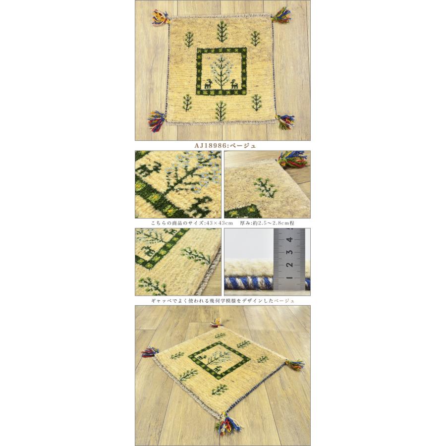 サヤンサヤン ギャッベ ギャベ 座布団 ペルシャ イラン 約 40x40cm