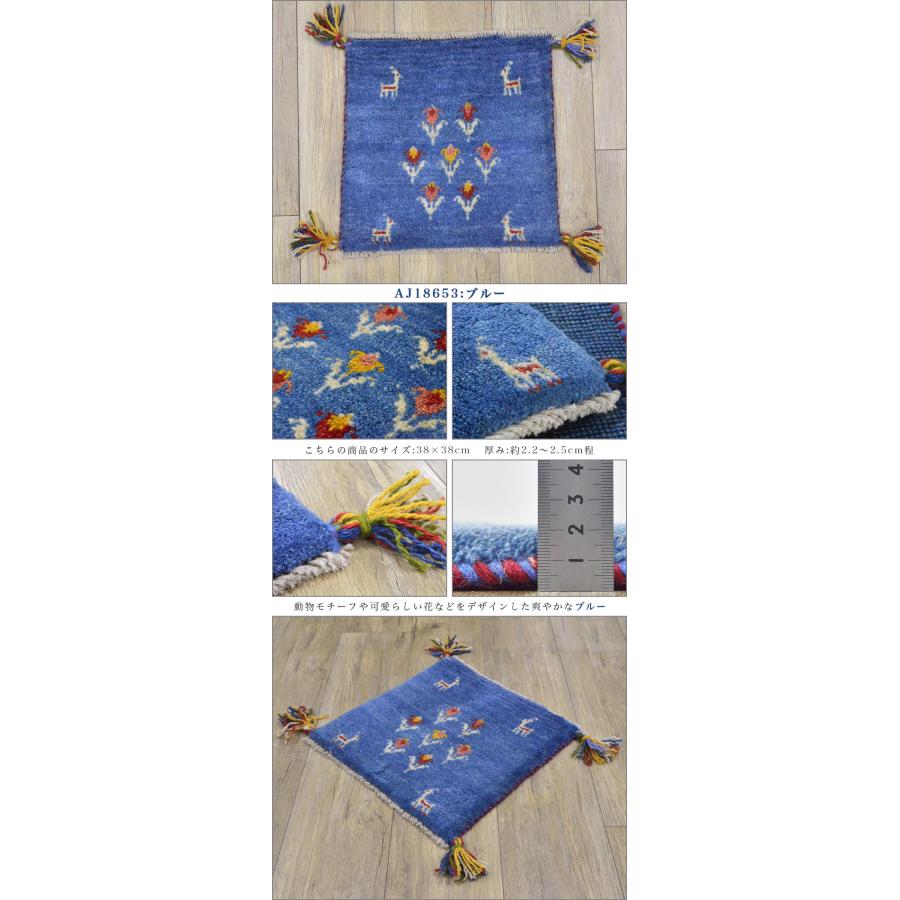 サヤンサヤン ギャッベ 座布団 イラン ギャベ ペルシャ 約 40x40cm