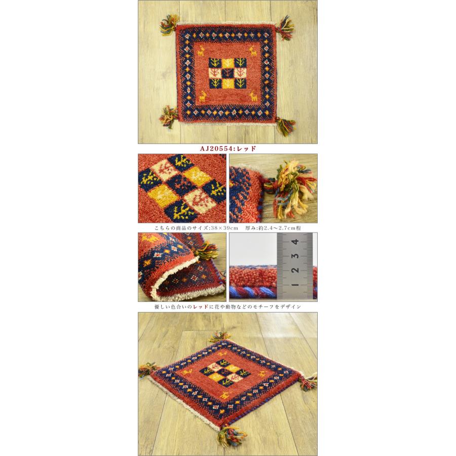 サヤンサヤン ギャッベ 座布団 イラン ギャベ ペルシャ 約 40x40cm