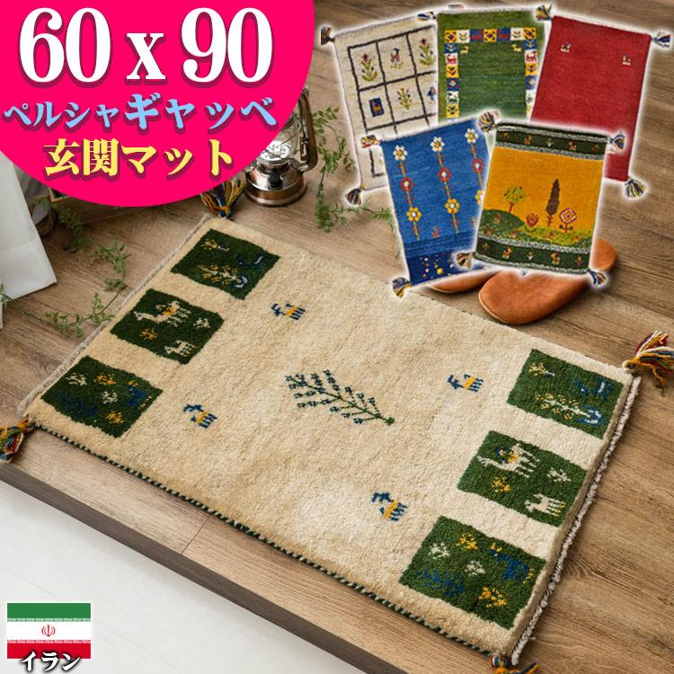 サヤンサヤン ギャッベ ギャベ 玄関マット ペルシャ イラン 約 サヤンサヤン ギャッベ ギャベ 玄関マット ペルシャ イラン 約
