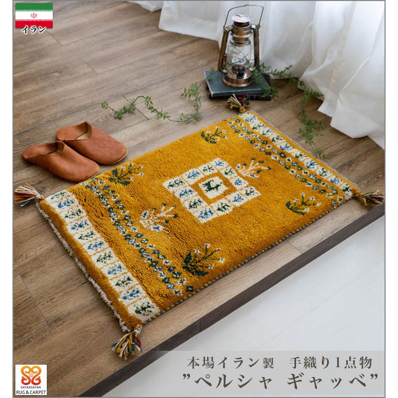 ギャッベ ギャベ 玄関マット ペルシャ イラン 約 60x90cm 手織り 玄関マット おしゃれ 絨毯 天然素材 ウール｜ragmatst｜12