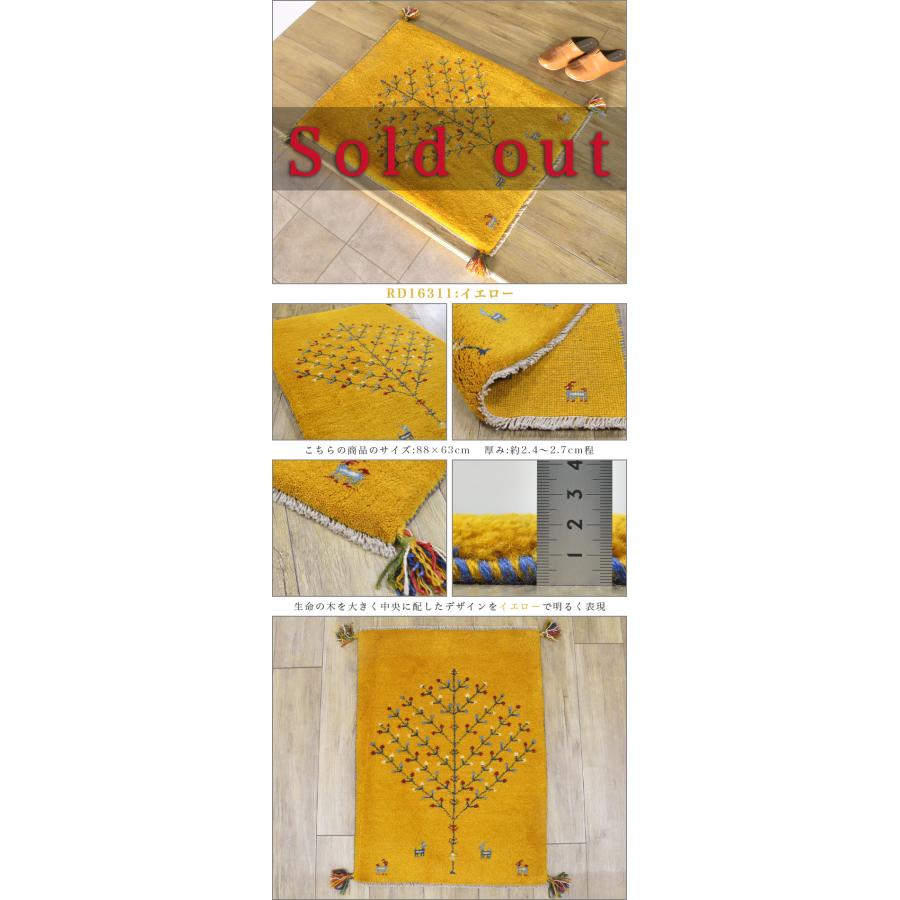 サヤンサヤン ギャッベ ギャベ 玄関マット ペルシャ イラン 約 60x90cm