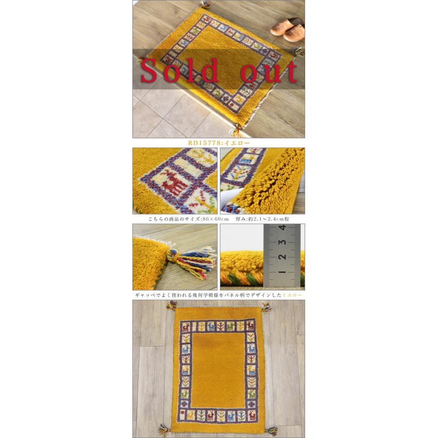 サヤンサヤン ギャッベ ギャベ 玄関マット ペルシャ イラン 約 60x90cm