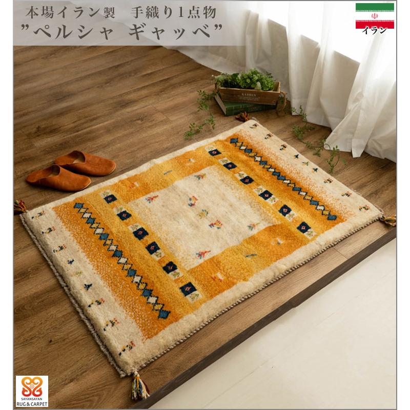 ギャッベ ペルシャ絨毯 120x80cm ギャベ 玄関マット 手織り ラグ 絨毯 ☆ペルシャ絨毯 手織りギャッベ ラグSサイズ〔1〕 | 三越