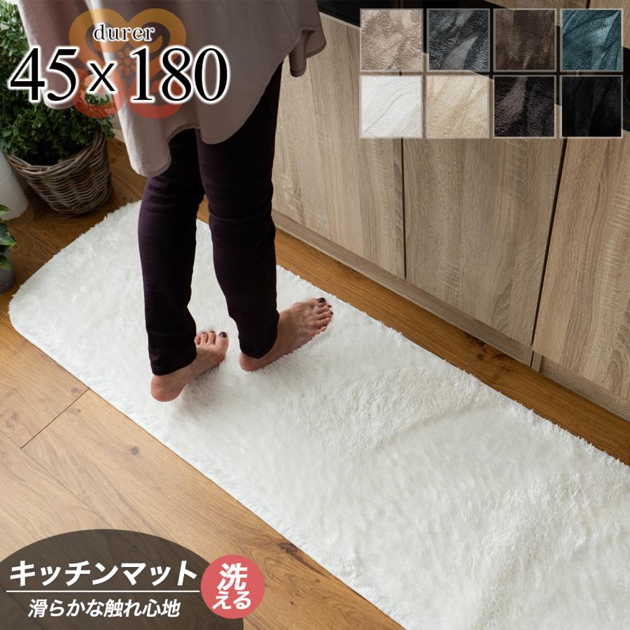 シャギー ラグ 洗える 毛足 短い 45×180 cm キッチン ロング マット 無地 絨毯 北欧 おしゃれ 滑り止め（Yahoo!・ラグマット通販のサヤンサヤン）