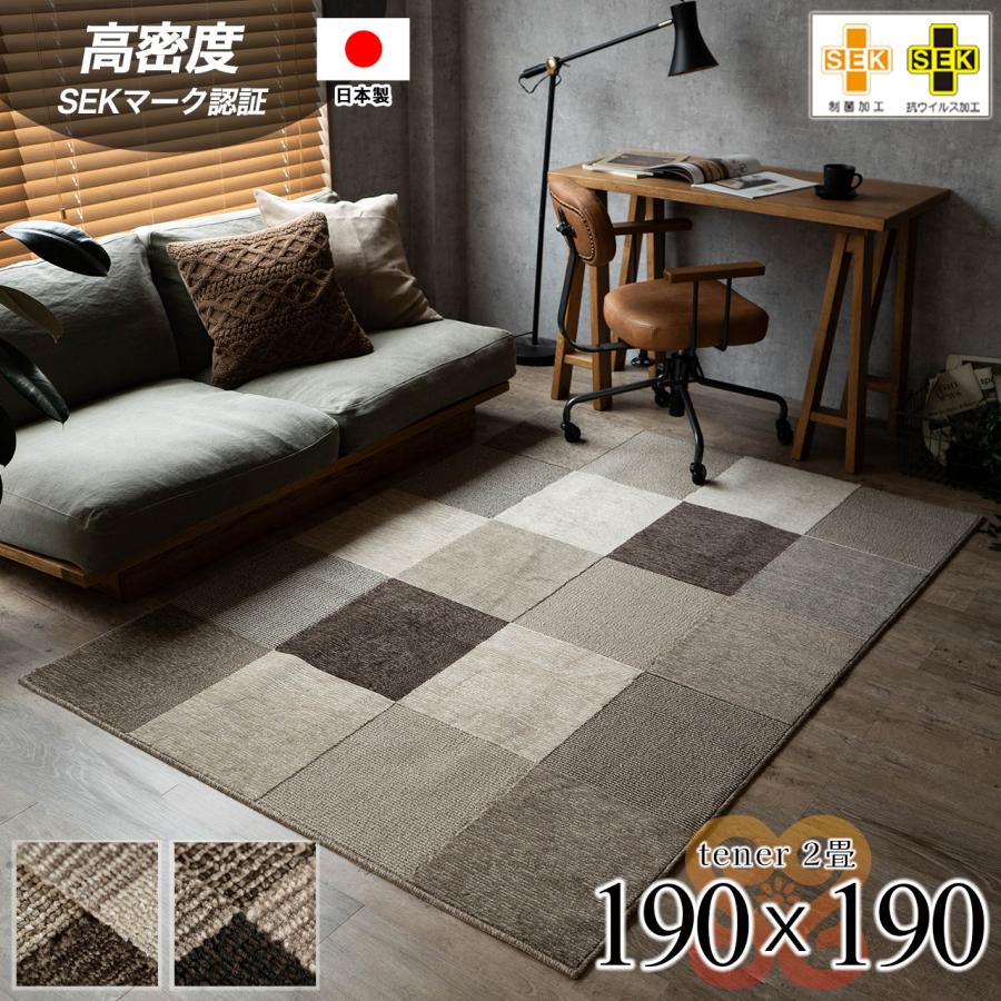 サヤンサヤン ラグ 日本製 2畳 190×190 国産 ラグマット 抗 サヤンサヤン ラグ 日本製 2畳 190×190 国産 ラグマット 抗