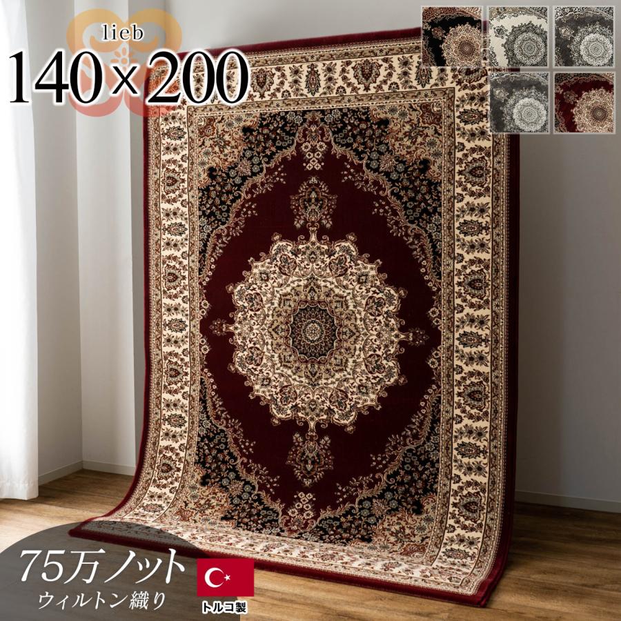 サヤンサヤン おしゃれ 高密度 75万ノット ペルシャ絨毯 風 140 サヤンサヤン おしゃれ 高密度 75万ノット ペルシャ絨毯 風 140