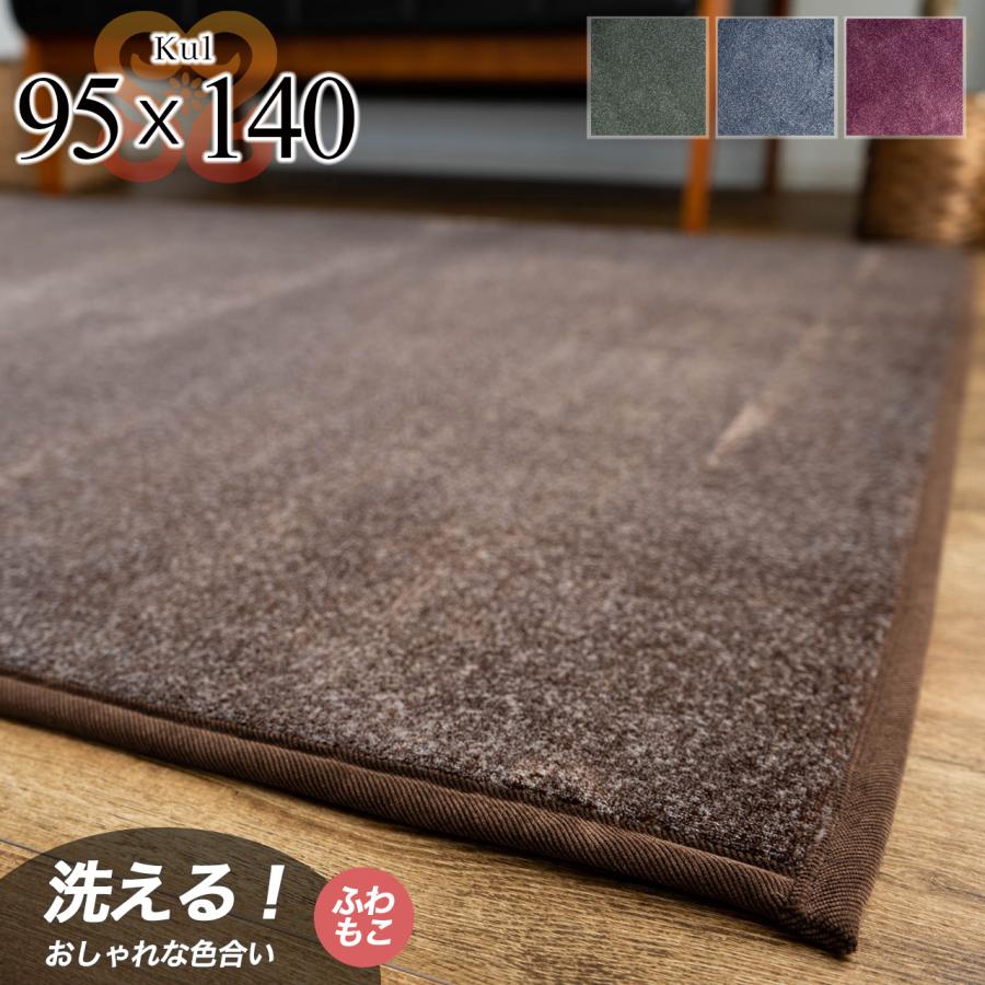 サヤンサヤン ラグ 洗える 1畳 ラグマット 95×140 カーペット リビング