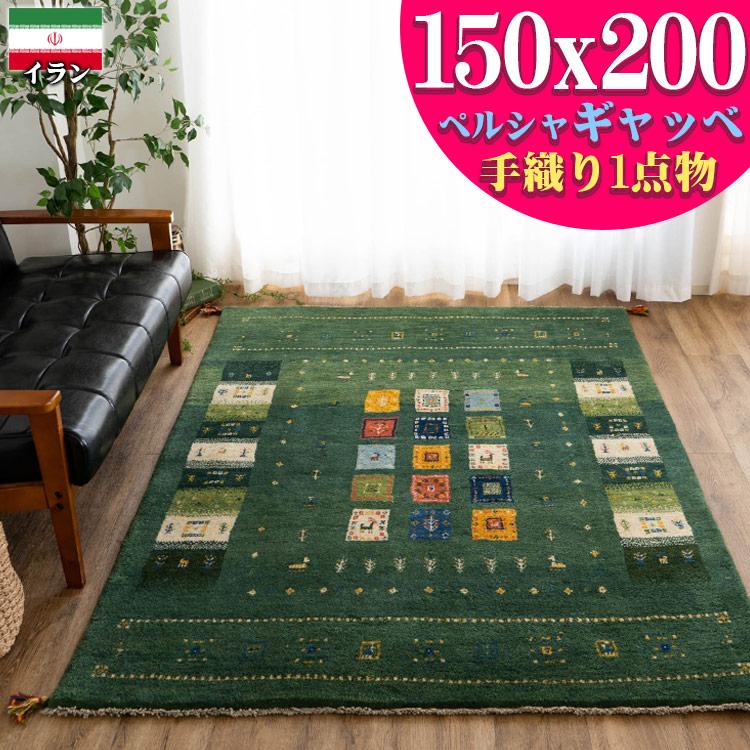 サヤンサヤン ギャッベ ギャベ カーペット ラグ ペルシャ イラン サヤンサヤン ギャッベ ギャベ カーペット ラグ ペルシャ イラン