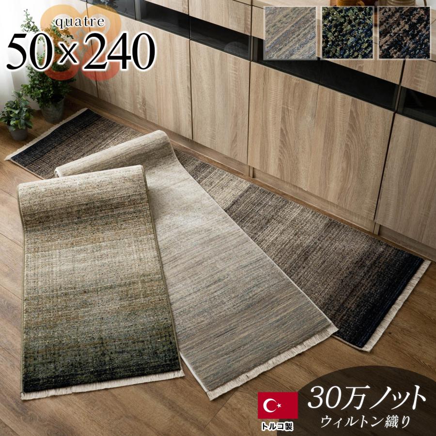 サヤンサヤン キッチンマット グラデーション 50x240 ウィルトン織 高