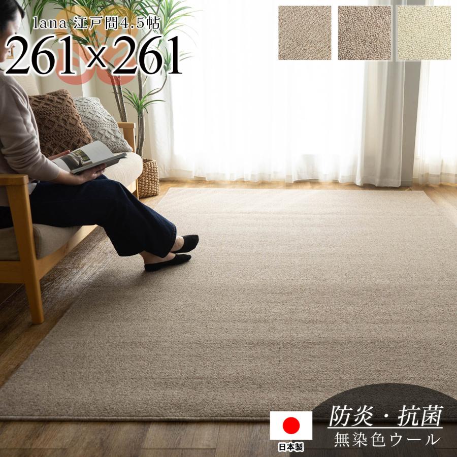 サヤンサヤン カーペット 4.5畳 江戸間 天然色 ウール 100 サヤンサヤン カーペット 4.5畳 江戸間 天然色 ウール 100