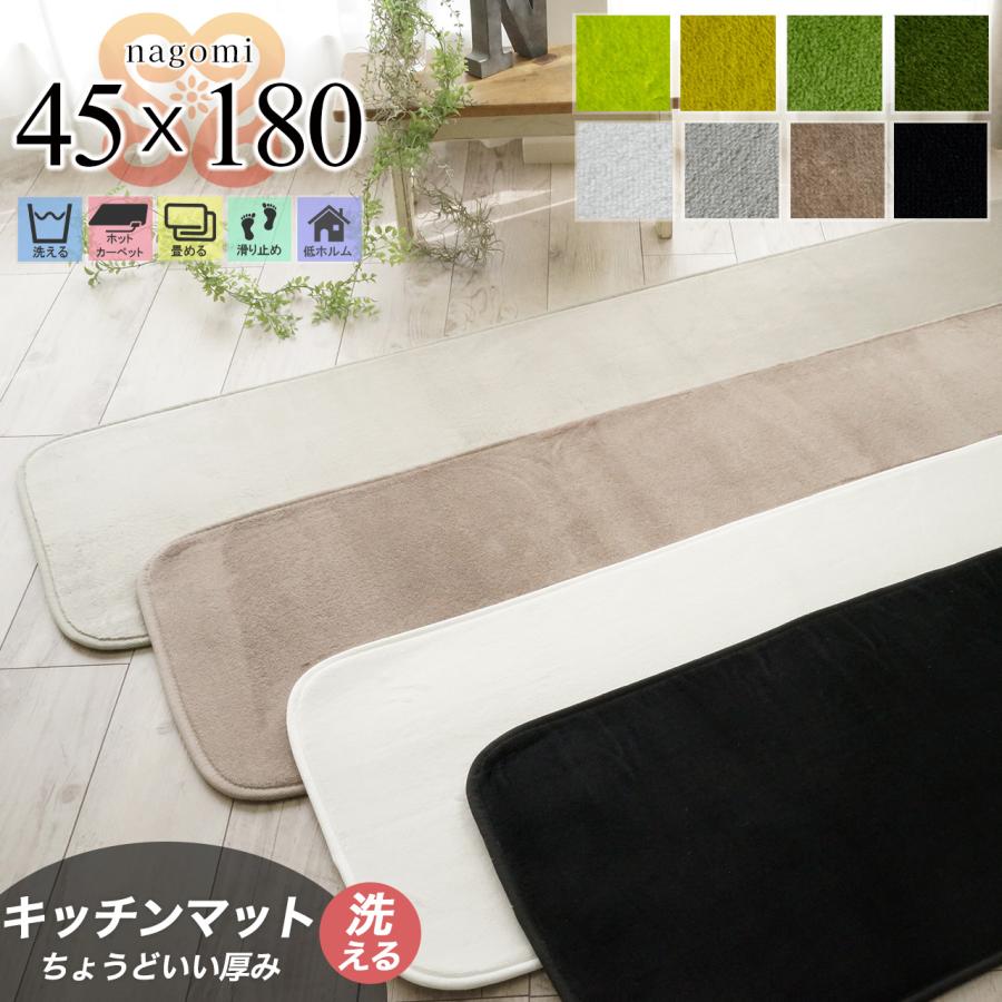 サヤンサヤン キッチンマット 洗える 45×180 サラふわ ラグマット 北欧