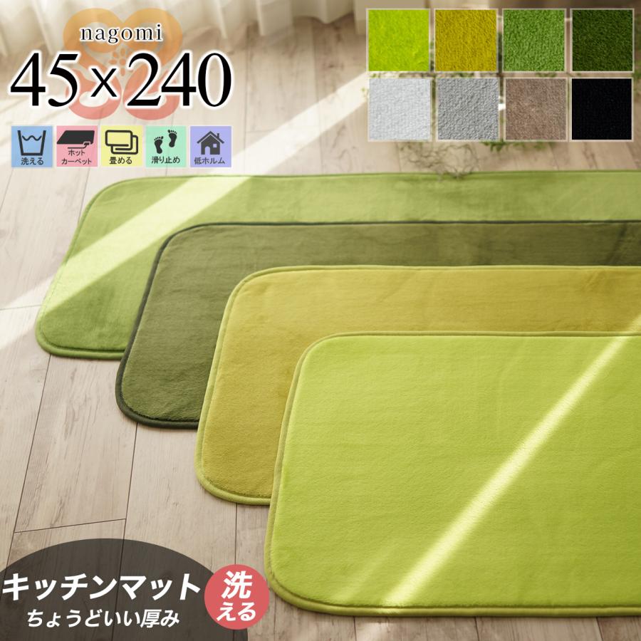 サヤンサヤン キッチンマット 洗える 45×240 サラふわ ラグマット 北欧