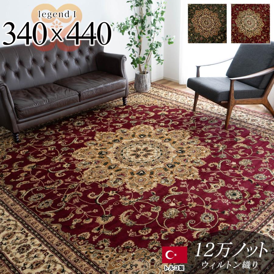 サヤンサヤン 絨毯 10畳 用 トルコ製 カーペット ラグ 340×440cm サヤンサヤン 絨毯 10畳 用 トルコ製 カーペット ラグ 340×440cm