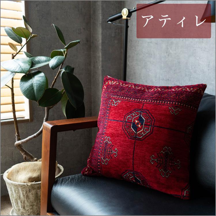 サヤンサヤン クッションカバー 45×45 洗える アクセントマット