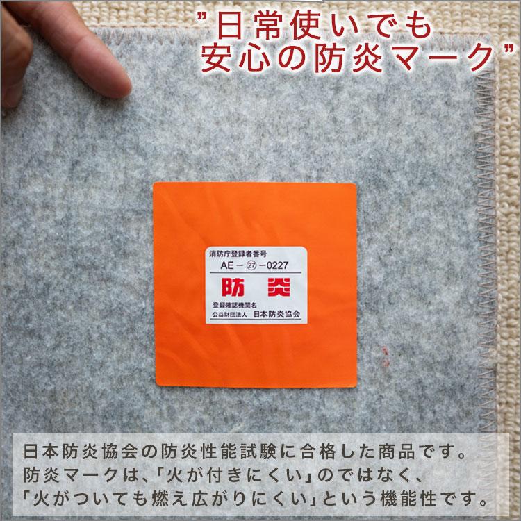 サヤンサヤン ウール100％ カーペット 6畳 江戸間 防炎 防ダニ 抗菌